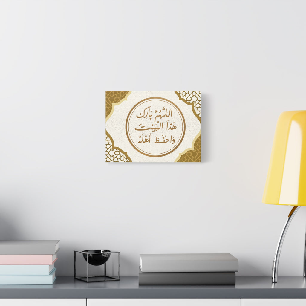 Islamic Wall Art Canvas - Arabic Blessing "اللهم بارك هذا البيت واحفظ أهله"