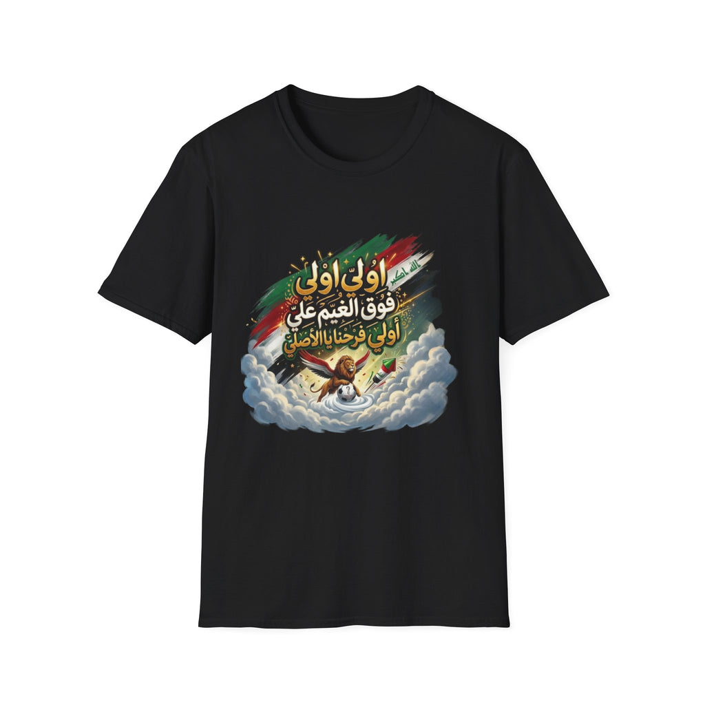 Arabic Patriotic T-Shirt — "أولي أولى" Inspirational National Pride Tee