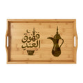 Engraved Bamboo Serving Tray – Arabic Coffee Dallah Design (قهوة العيد)