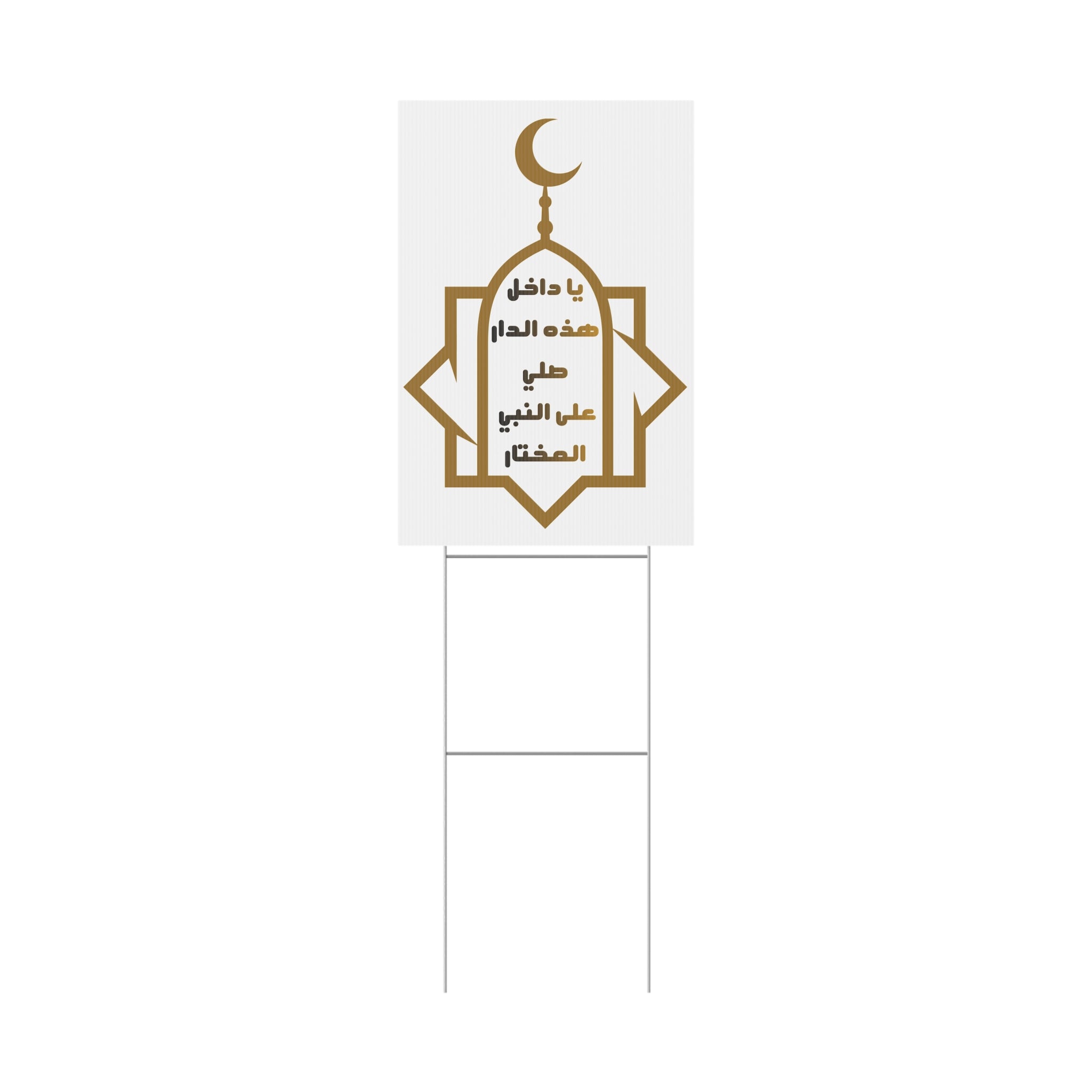 Islamic Welcome Yard Sign - Arabic Calligraphy Ramadan Eid Decor