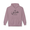 Habibi Hoodie — Arabic Calligraphy "Habibi" Pullover
