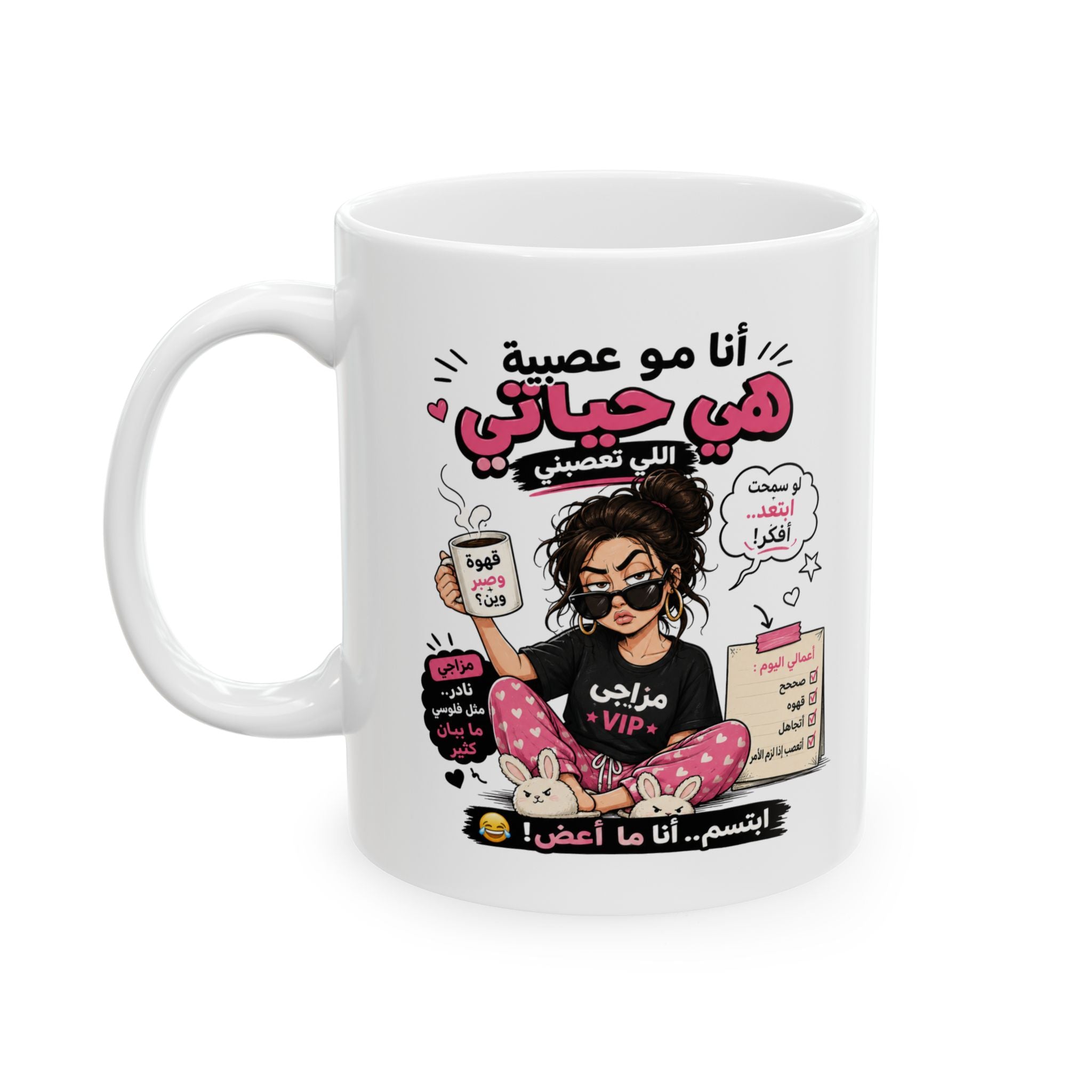 Arabic Funny Woman Ceramic Mug — "أنا مو عصبية هي حياتي" Cute Chill Morning Coffee Cup