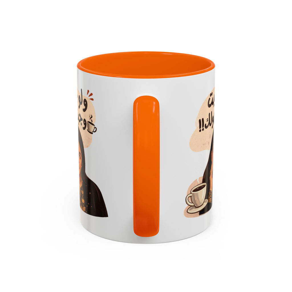 Funny Arabic Coffee Mug — "ولو جيت و جبتـهولك!!" Illustrated Accent Mug