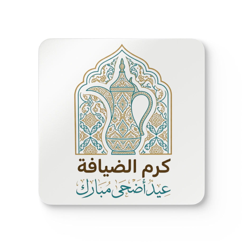 Eid Mubarak Arabic Coffee Pot Cork Coaster Set — Ramadan & Eid Hostess Gift