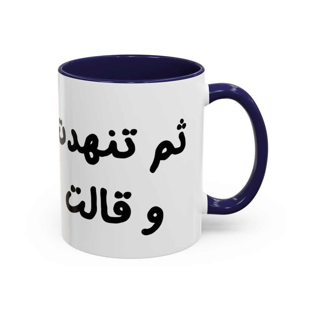 Arabic Script Accent Coffee Mug — Cute Cat Illustration, Funny Quote Gift