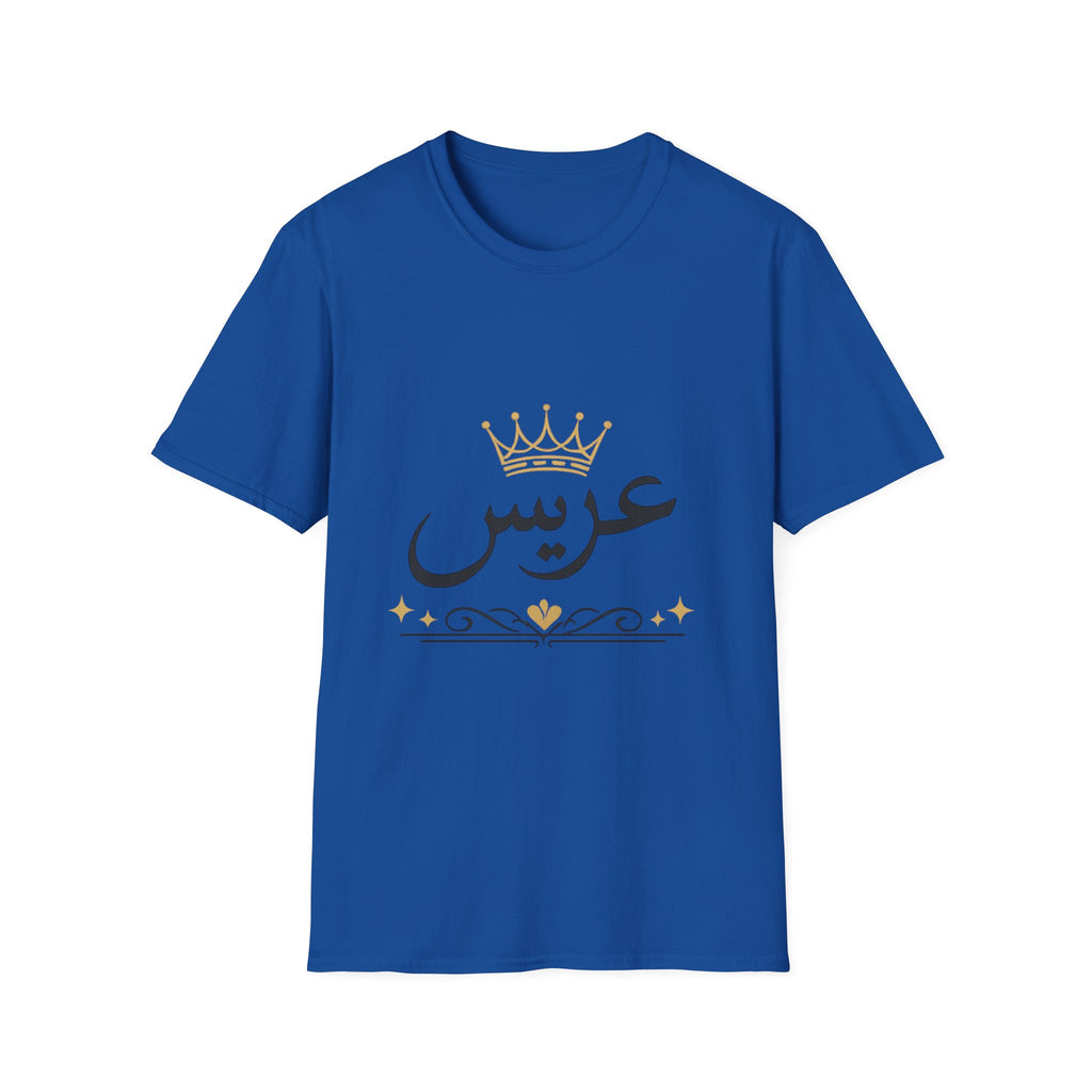 Arabic 'عريس' Groom T-Shirt — Crowned Wedding Tee for Grooms