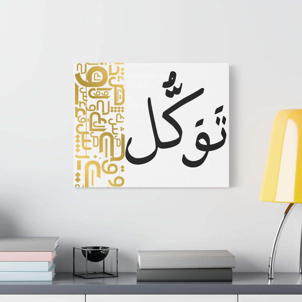 Arabic Calligraphy Canvas - Tawakkul (Trust in God) Wall Art