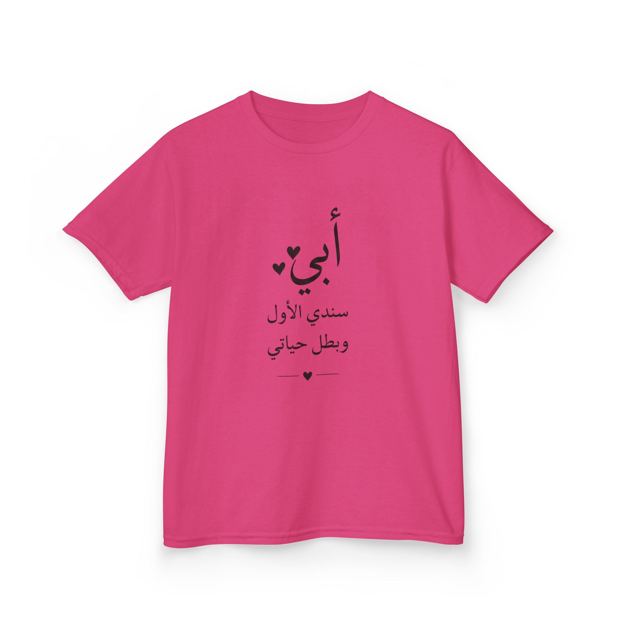 Kids Tee – Arabic "أبي" (My Father) Heart Design – Father's Day Gift for Children