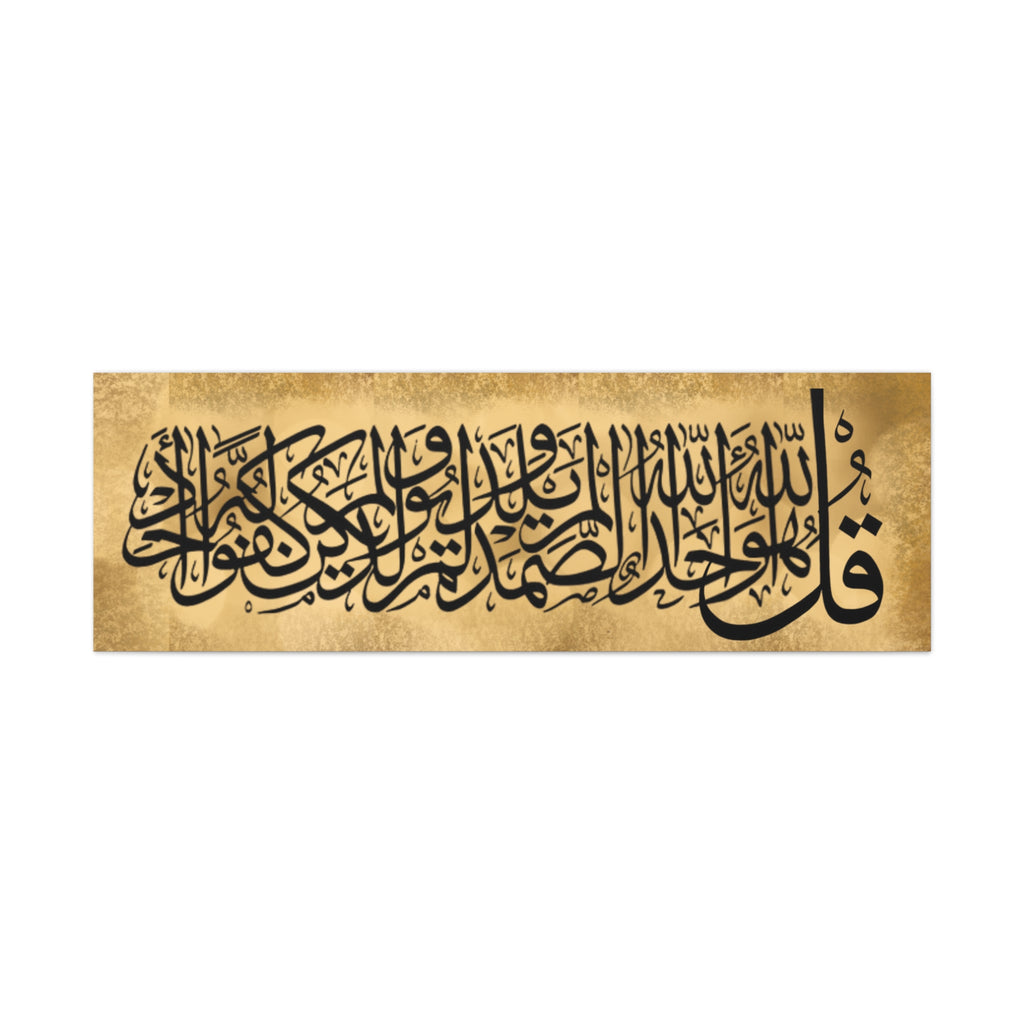 Islamic Calligraphy Canvas Print — Qur’an Ayah Wall Art (Gold Band)