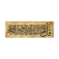 Islamic Calligraphy Canvas Print — Qur’an Ayah Wall Art (Gold Band)