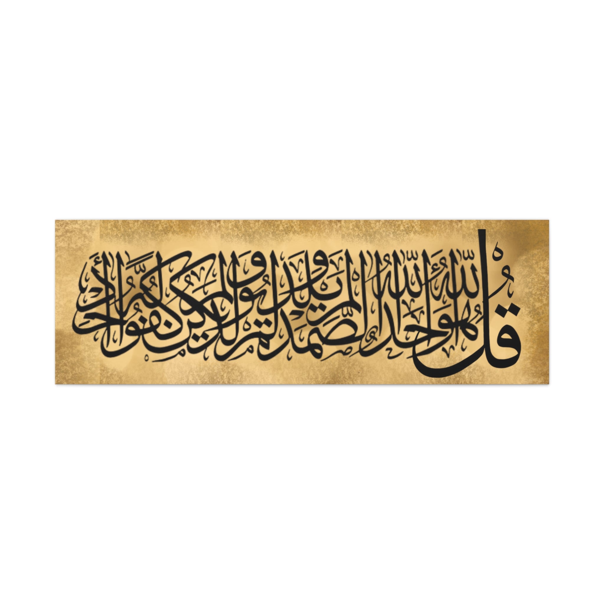 Islamic Calligraphy Canvas Print — Qur’an Ayah Wall Art (Gold Band)