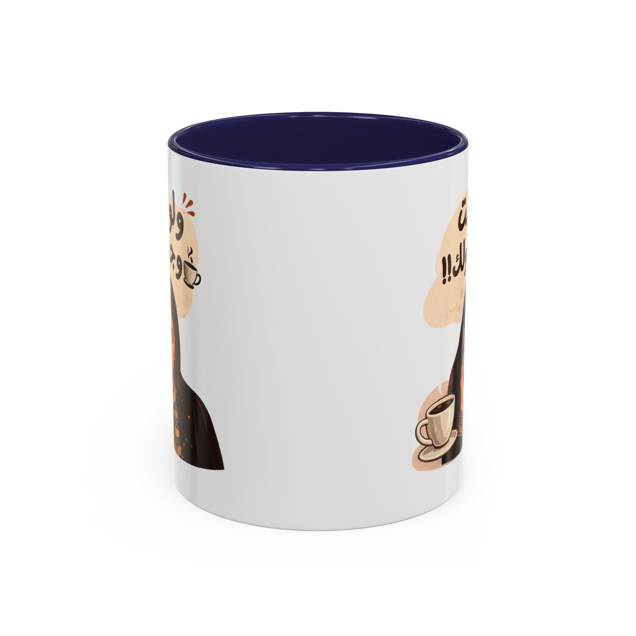Funny Arabic Coffee Mug — "ولو جيت و جبتـهولك!!" Illustrated Accent Mug
