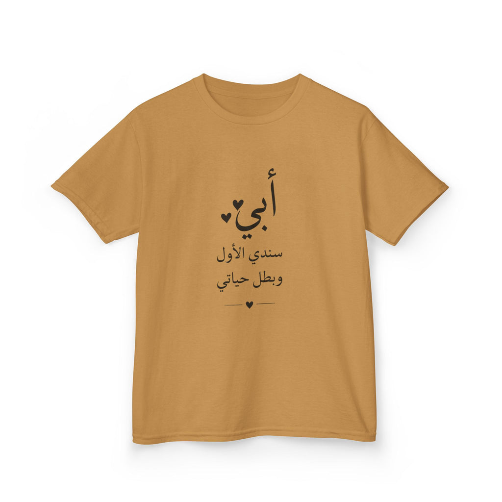 Kids Tee – Arabic "أبي" (My Father) Heart Design – Father's Day Gift for Children