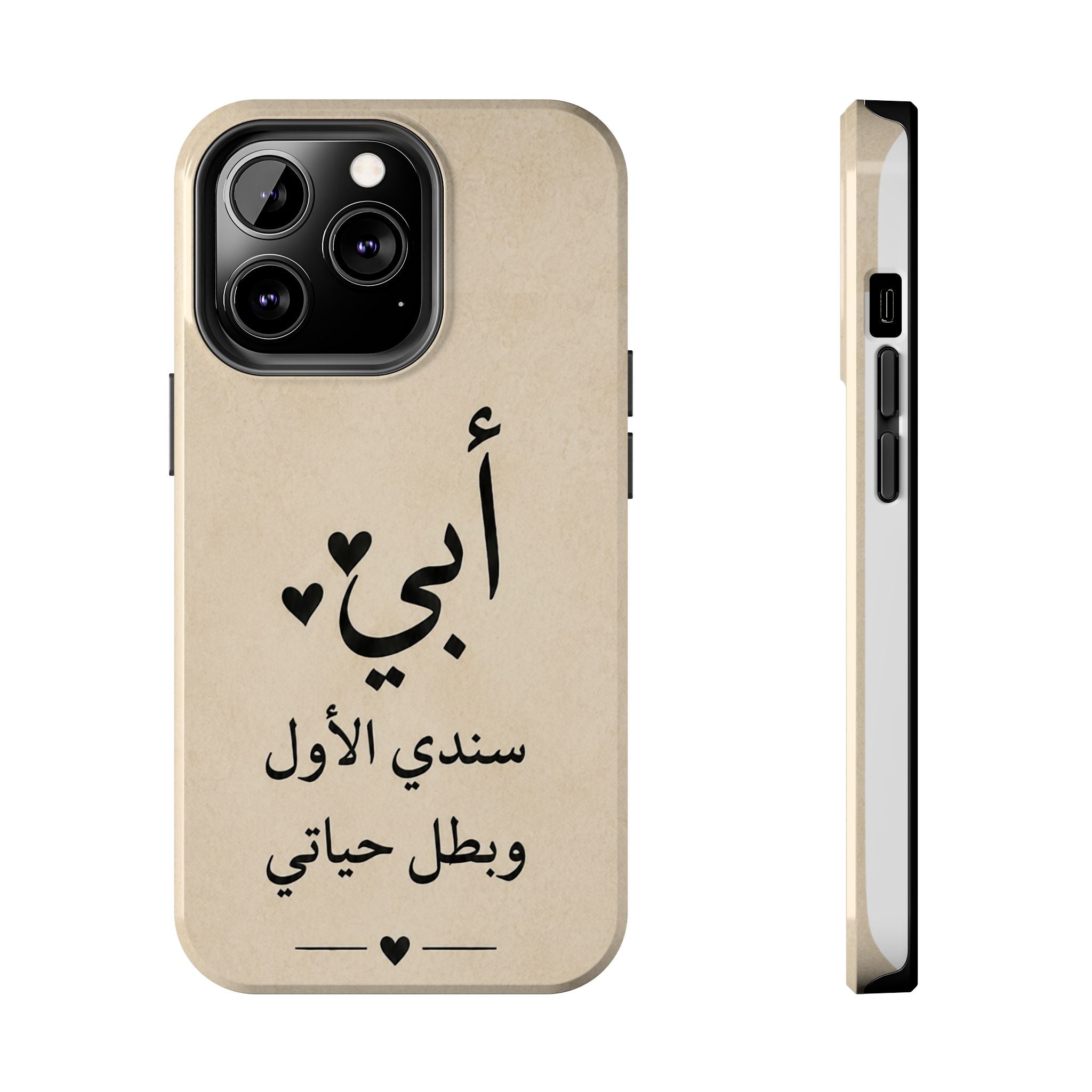 Arabic 'أبي' Phone Case — 'My Father, My First Support & Hero' Tough Protective Phone Case