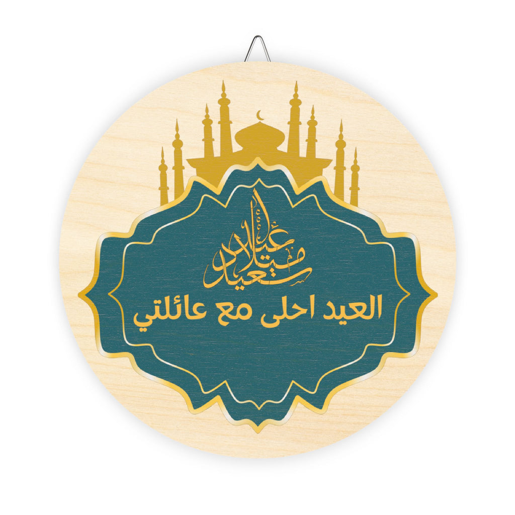 Eid Family Wood Sign – Arabic 'العيد أحلى مع عائلتي' Decorative Ramadan Ornament