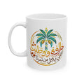 Arabic Calligraphy Palm Tree Mug — Ramadan & Eid Islamic Ceramic Coffee Cup (11oz/15oz)
