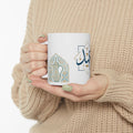 Eid Ceramic Mug — Arabic Calligraphy Eid Design (11oz & 15oz)