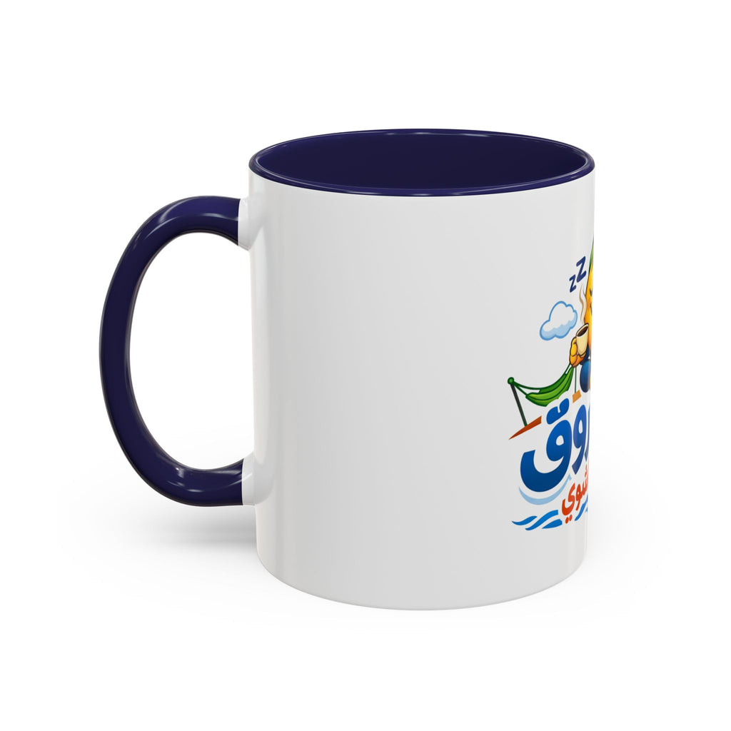 Arabic Relaxing Emoji Coffee Mug – "بدنا نروق" (We Want to Chill) Accent Mug