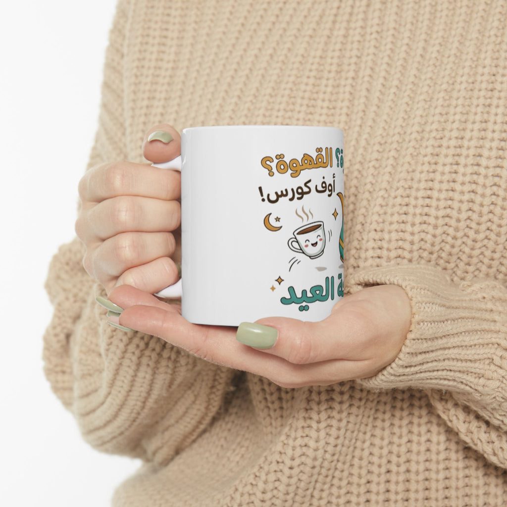 Arabic Eid Coffee Mug – فرحة العيد Cute Dallah & Cup Ceramic Mug (11oz/15oz)