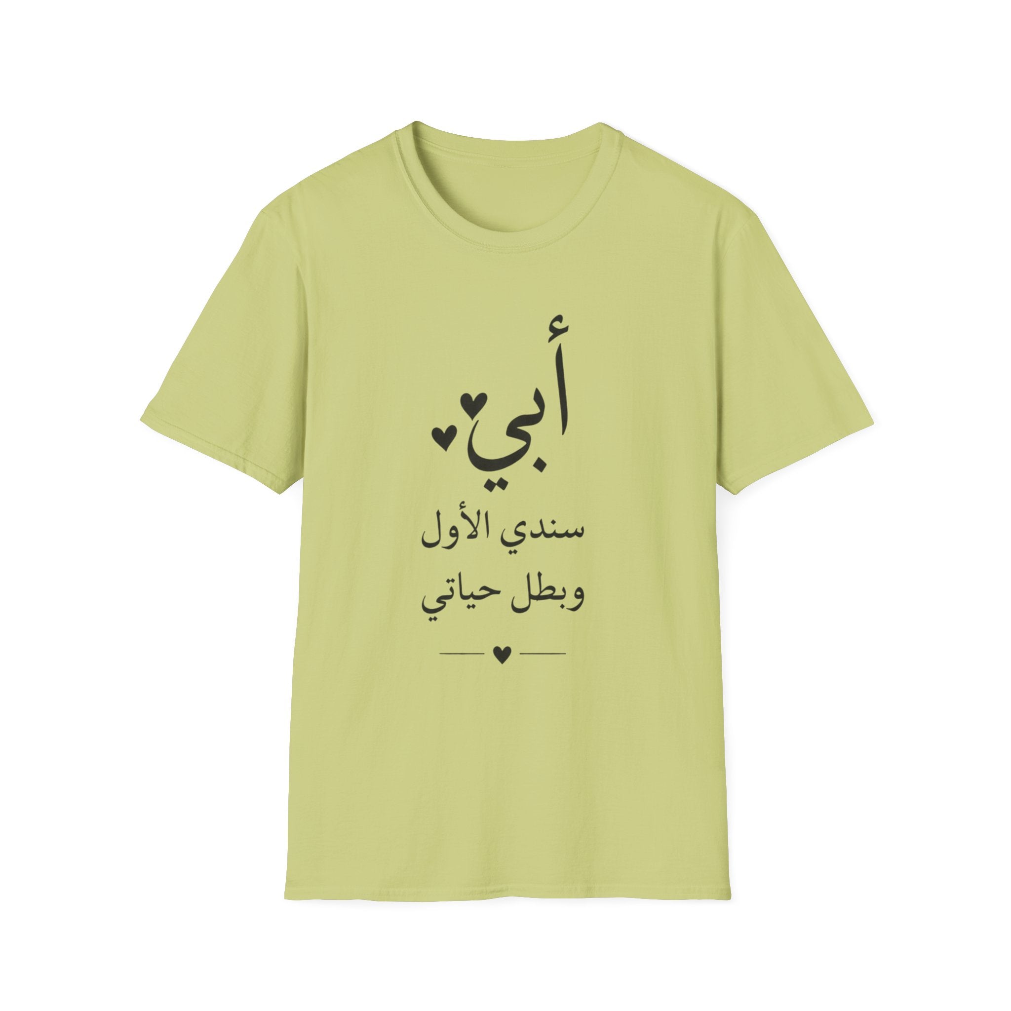 T-Shirt — Arabic "أبي" Father's Day Shirt: "أبي سندي الأول وبطل حياتي" Gift