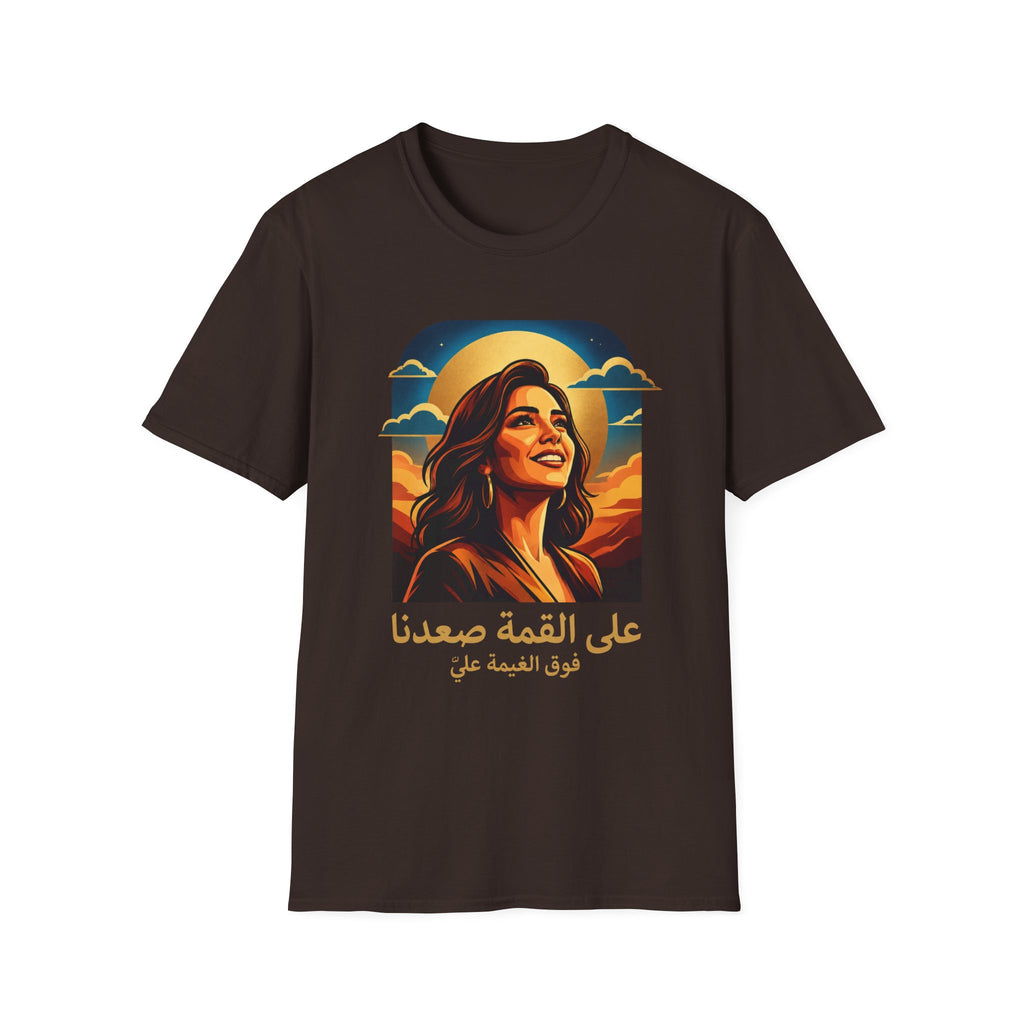 T-Shirt — Radiant Sunset Portrait with Arabic Script (على القمة صعدنا)