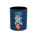 Arabic Quote Accent Coffee Mug — "والهدوء اللي انت فيه ثقه ولا غرور؟ " (11oz)