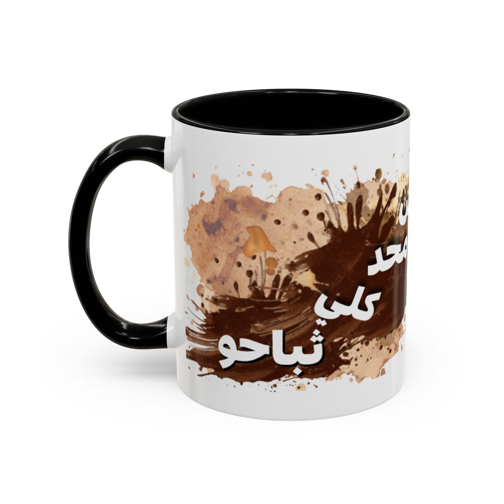 Cute Coffee Girl Accent Mug — Arabic Script Coffee Design (11/15oz)