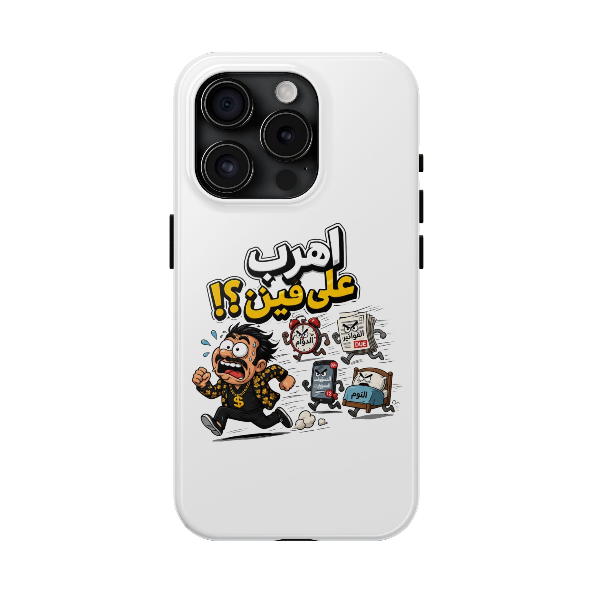 Arabic Comic Phone Case — “Ahreb 3ala Fein?!” Tough Protective Case