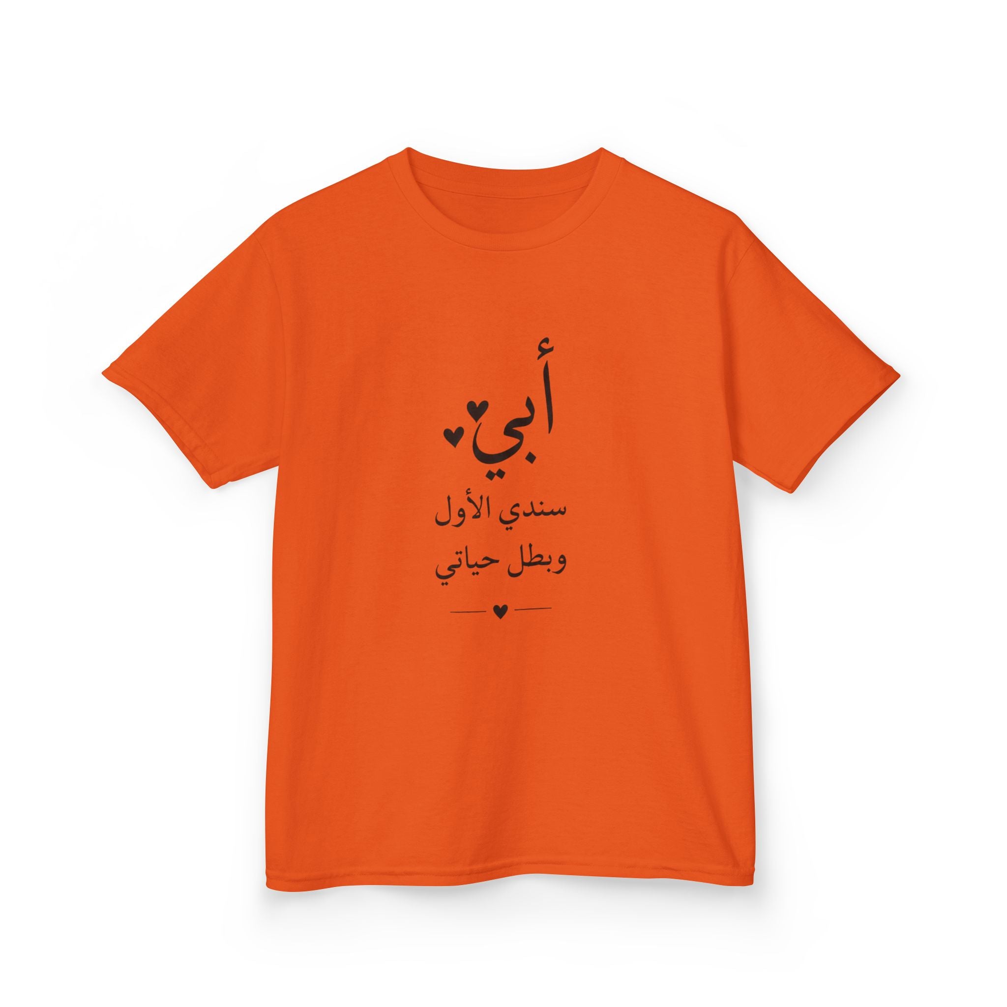 Kids Tee – Arabic "أبي" (My Father) Heart Design – Father's Day Gift for Children