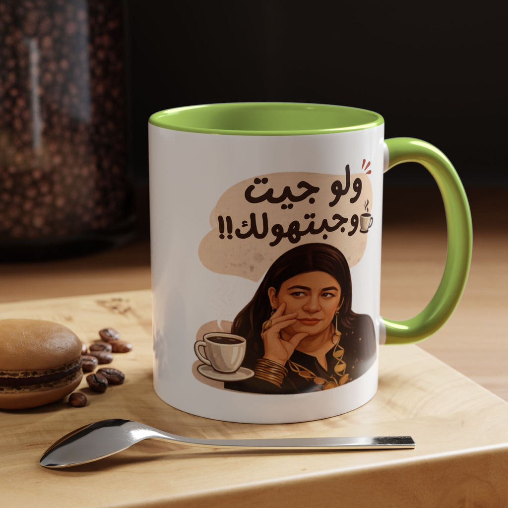 Funny Arabic Coffee Mug — "ولو جيت و جبتـهولك!!" Illustrated Accent Mug
