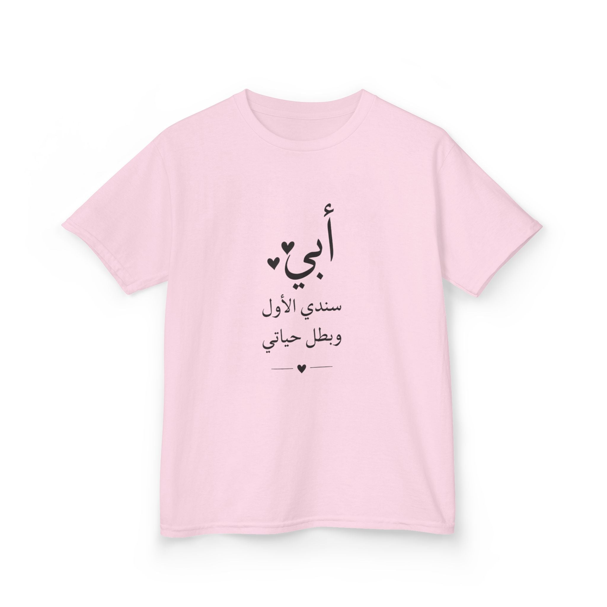 Kids Tee – Arabic "أبي" (My Father) Heart Design – Father's Day Gift for Children