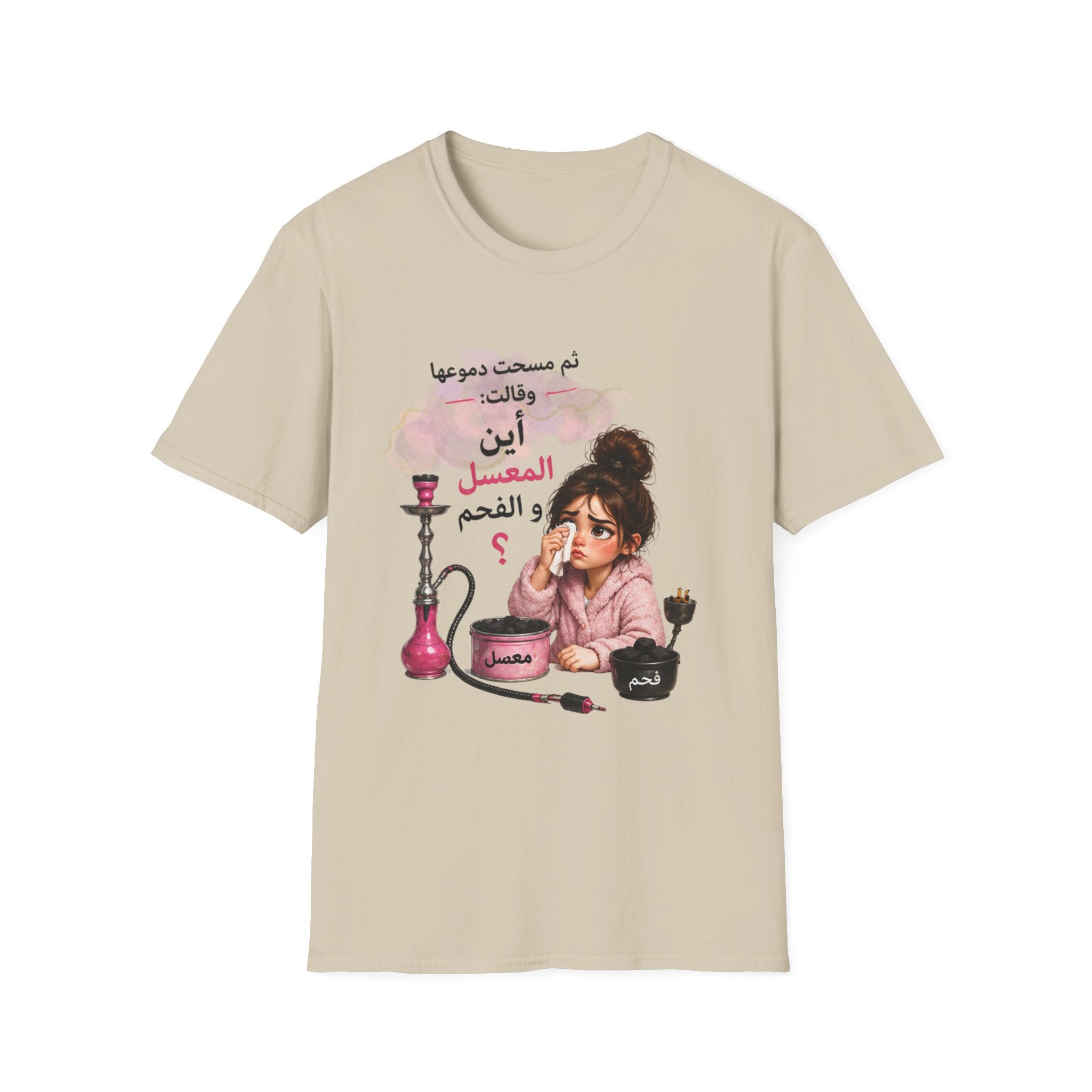 Arabic Hookah Girl T-Shirt — 'فين الفحم؟' Cute Shisha Design