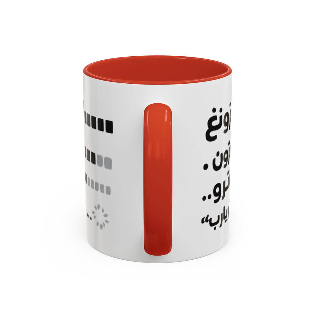 Arabic Loading Bar Coffee Mug – Funny Tech Progression Accent Mug (11oz)